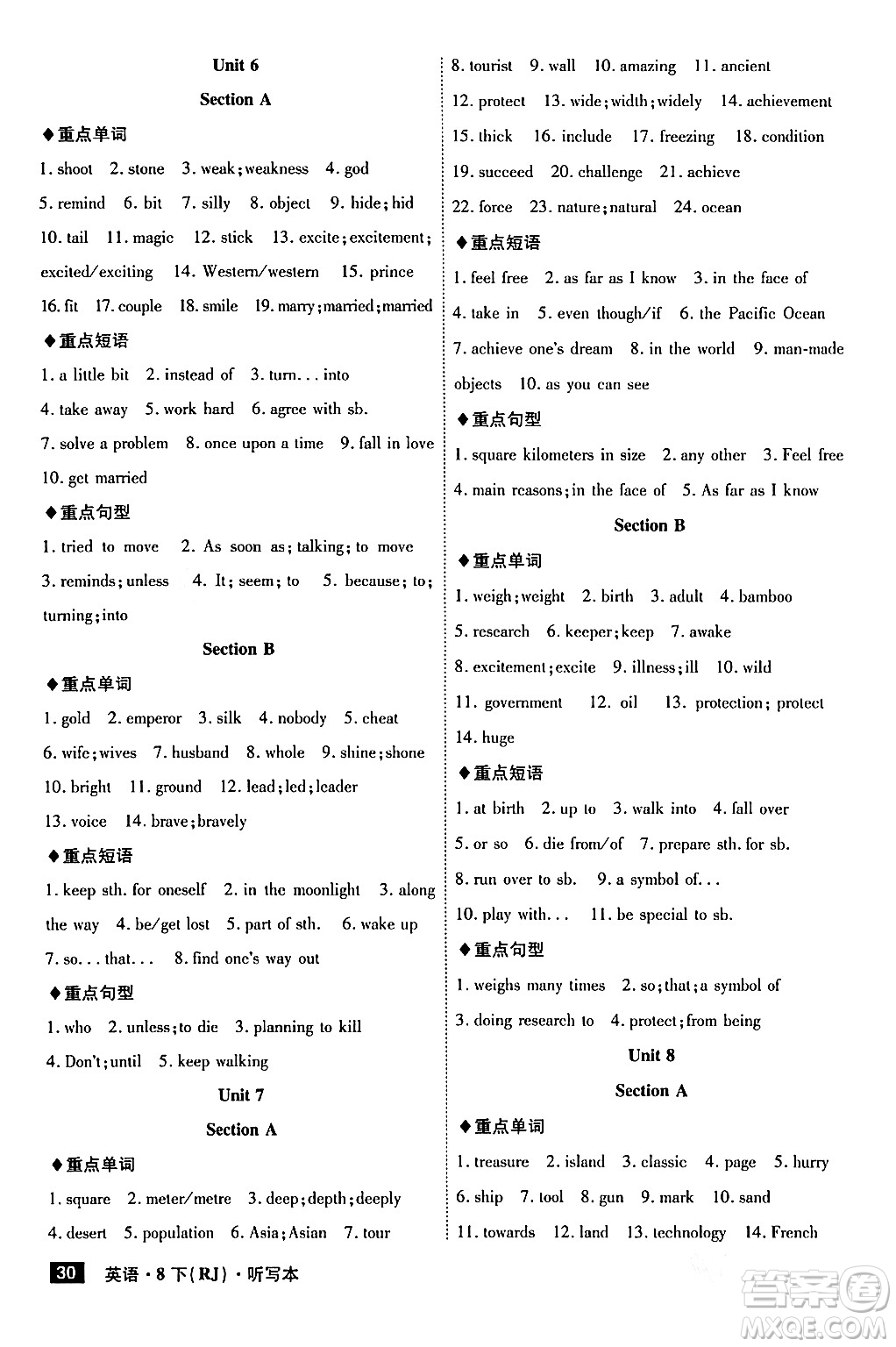 安徽師范大學(xué)出版社2024年春課時(shí)A計(jì)劃八年級(jí)英語(yǔ)下冊(cè)人教版安徽專版答案