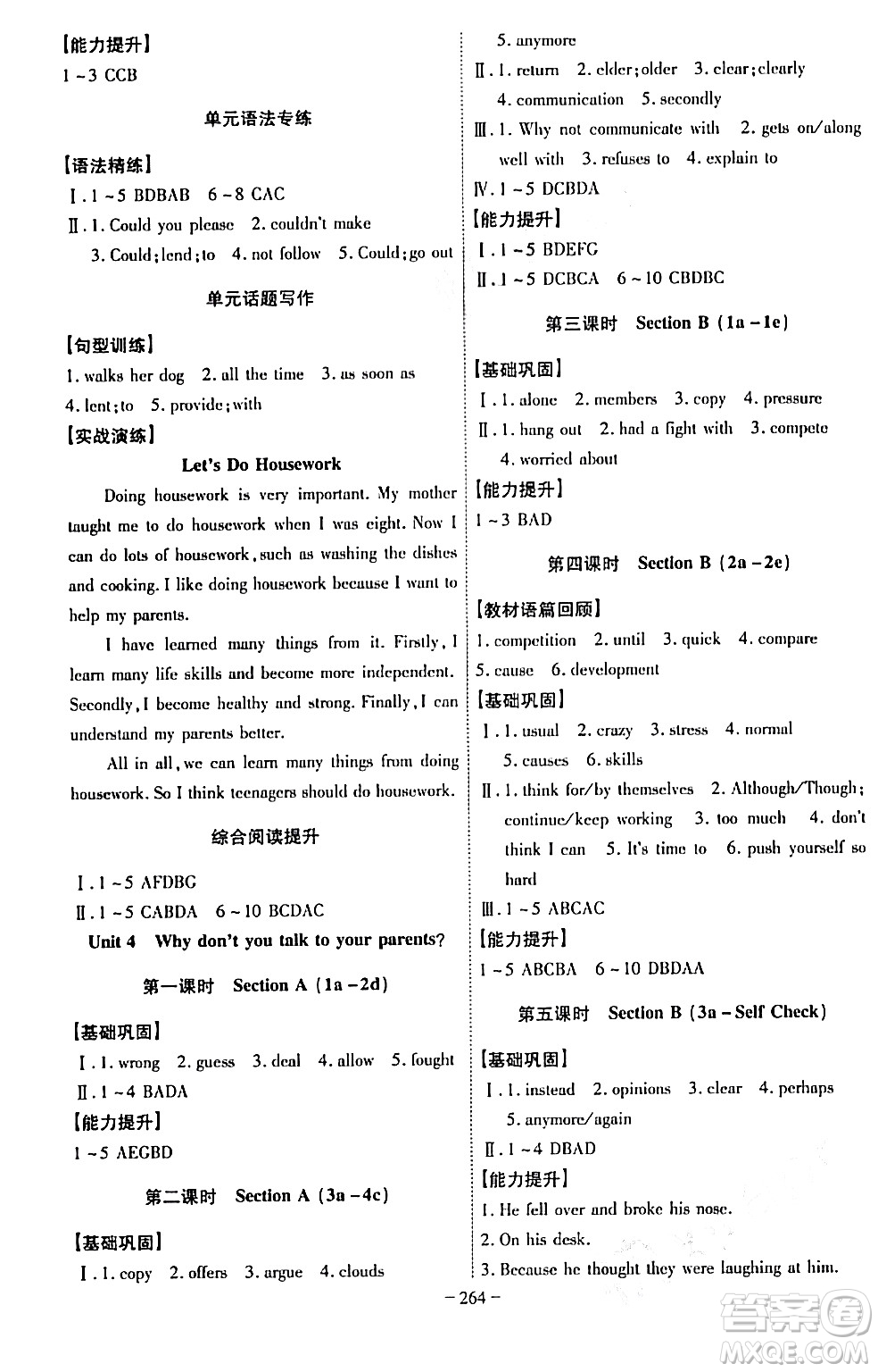 安徽師范大學(xué)出版社2024年春課時(shí)A計(jì)劃八年級(jí)英語(yǔ)下冊(cè)人教版安徽專版答案