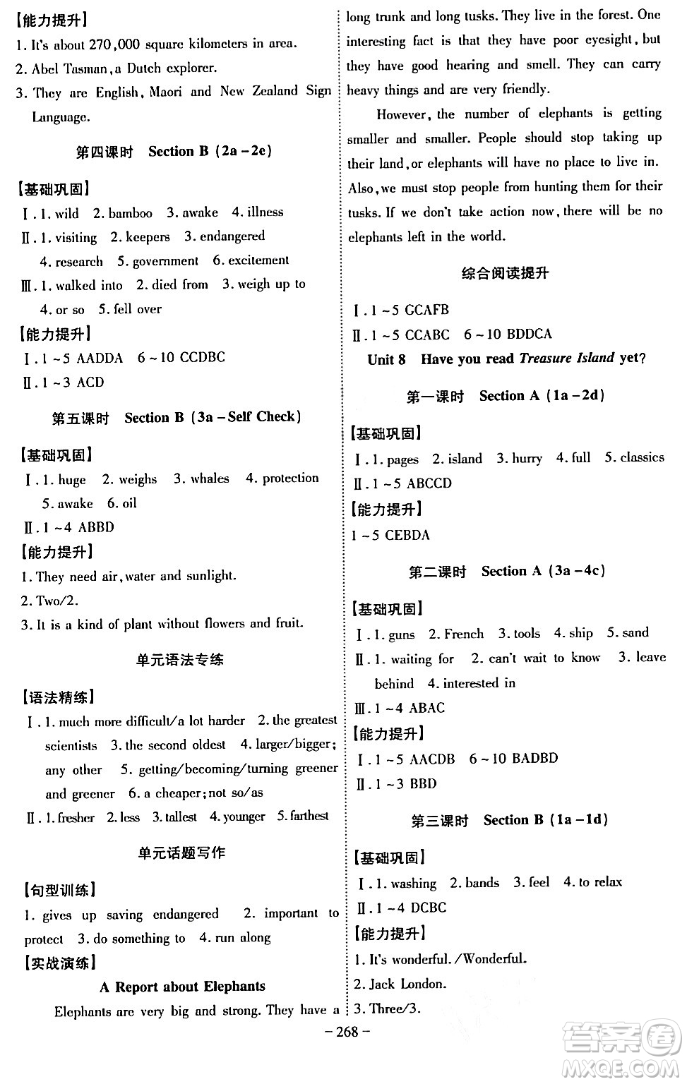 安徽師范大學(xué)出版社2024年春課時(shí)A計(jì)劃八年級(jí)英語(yǔ)下冊(cè)人教版安徽專版答案