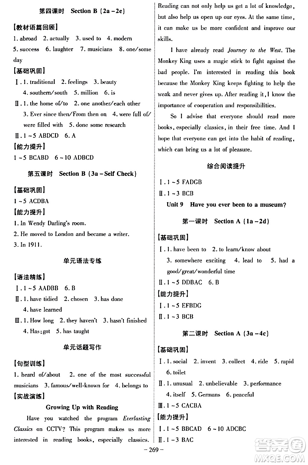 安徽師范大學(xué)出版社2024年春課時(shí)A計(jì)劃八年級(jí)英語(yǔ)下冊(cè)人教版安徽專版答案