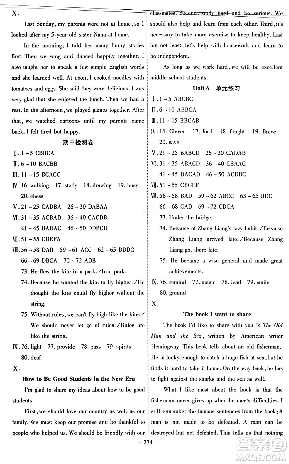 安徽師范大學(xué)出版社2024年春課時(shí)A計(jì)劃八年級(jí)英語(yǔ)下冊(cè)人教版安徽專版答案