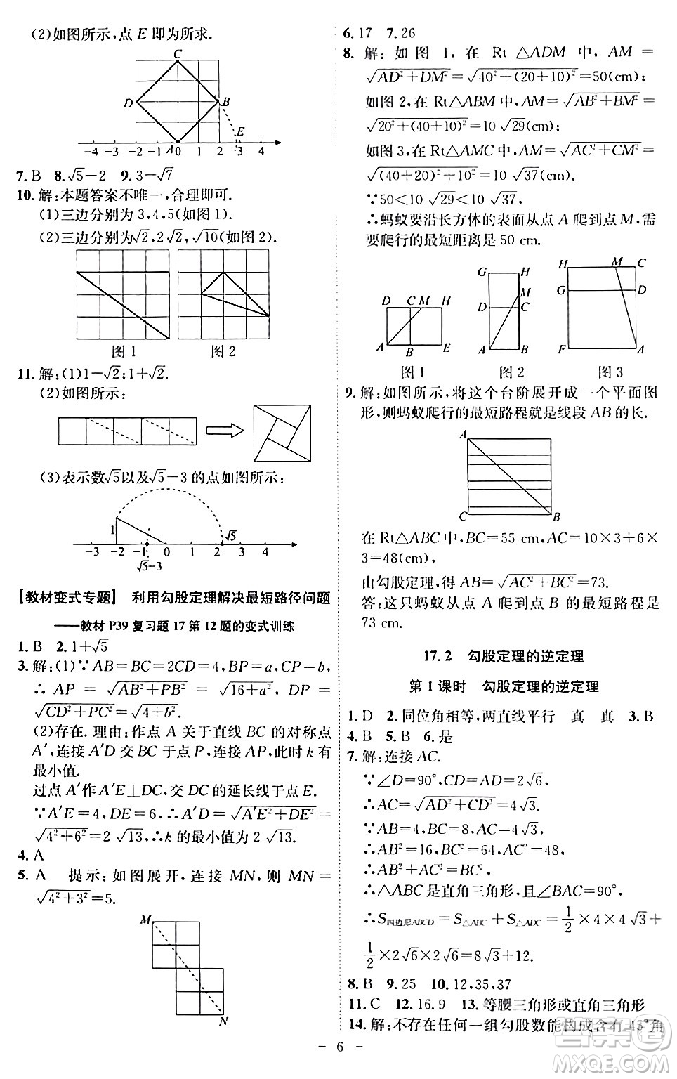 安徽師范大學出版社2024年春課時A計劃八年級數(shù)學下冊人教版安徽專版答案