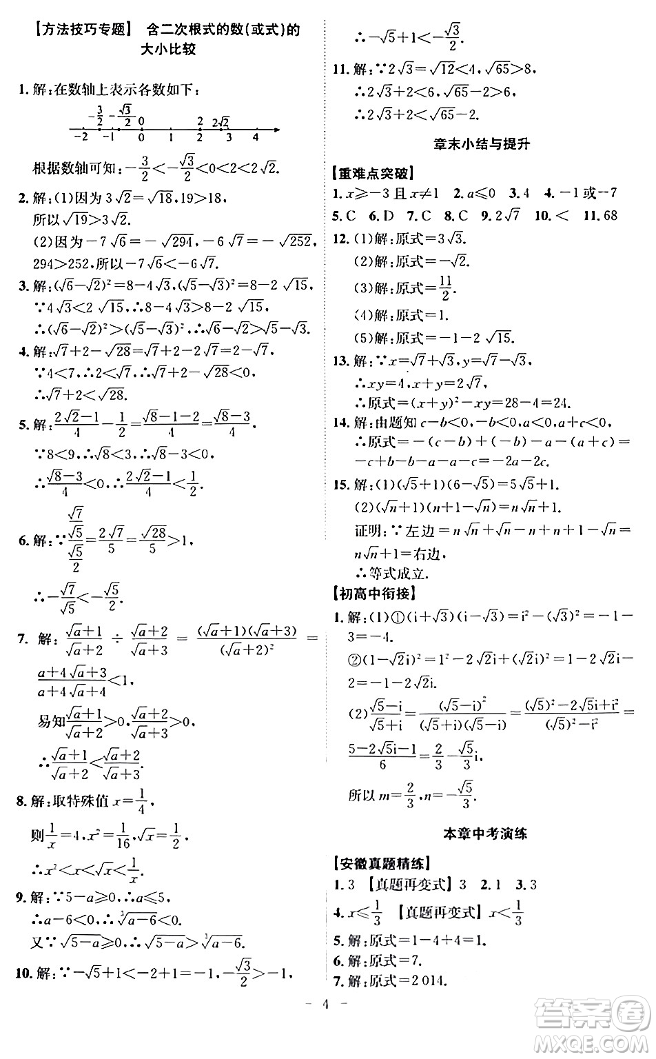 安徽師范大學出版社2024年春課時A計劃八年級數(shù)學下冊人教版安徽專版答案