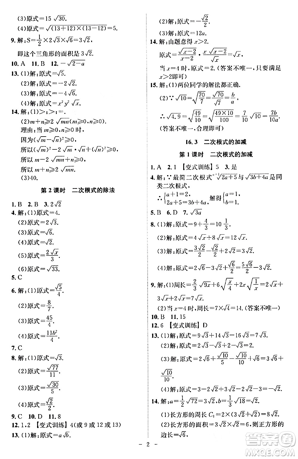 安徽師范大學出版社2024年春課時A計劃八年級數(shù)學下冊人教版安徽專版答案