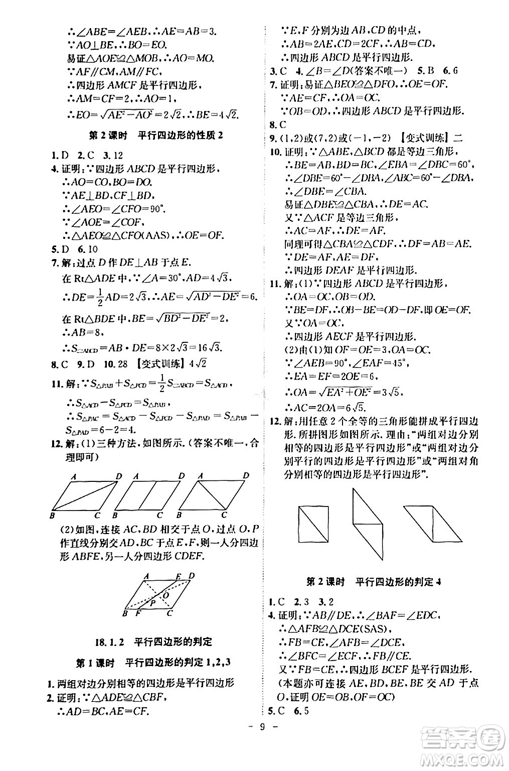 安徽師范大學出版社2024年春課時A計劃八年級數(shù)學下冊人教版安徽專版答案