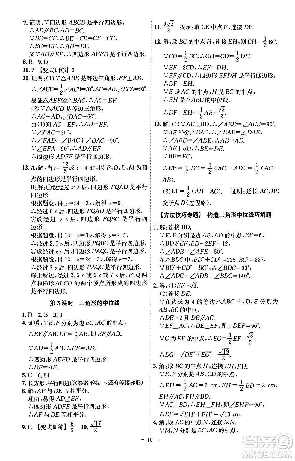 安徽師范大學出版社2024年春課時A計劃八年級數(shù)學下冊人教版安徽專版答案