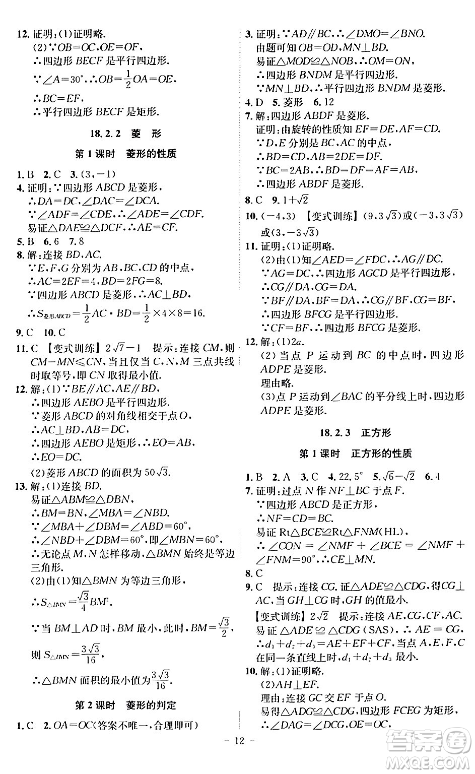 安徽師范大學出版社2024年春課時A計劃八年級數(shù)學下冊人教版安徽專版答案