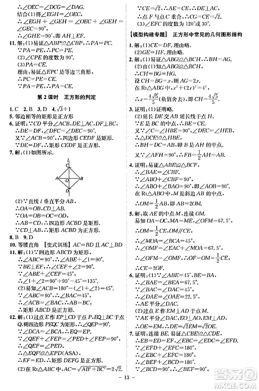 安徽師范大學出版社2024年春課時A計劃八年級數(shù)學下冊人教版安徽專版答案