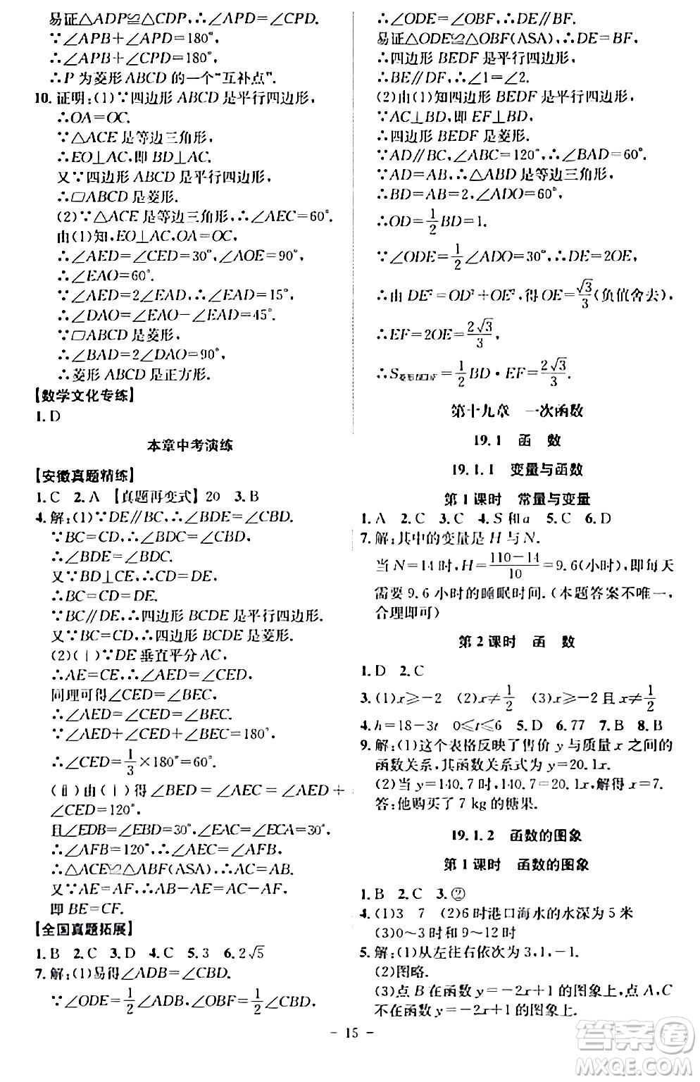 安徽師范大學出版社2024年春課時A計劃八年級數(shù)學下冊人教版安徽專版答案