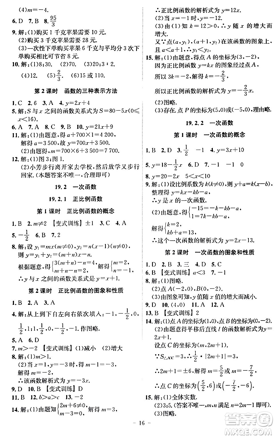 安徽師范大學出版社2024年春課時A計劃八年級數(shù)學下冊人教版安徽專版答案