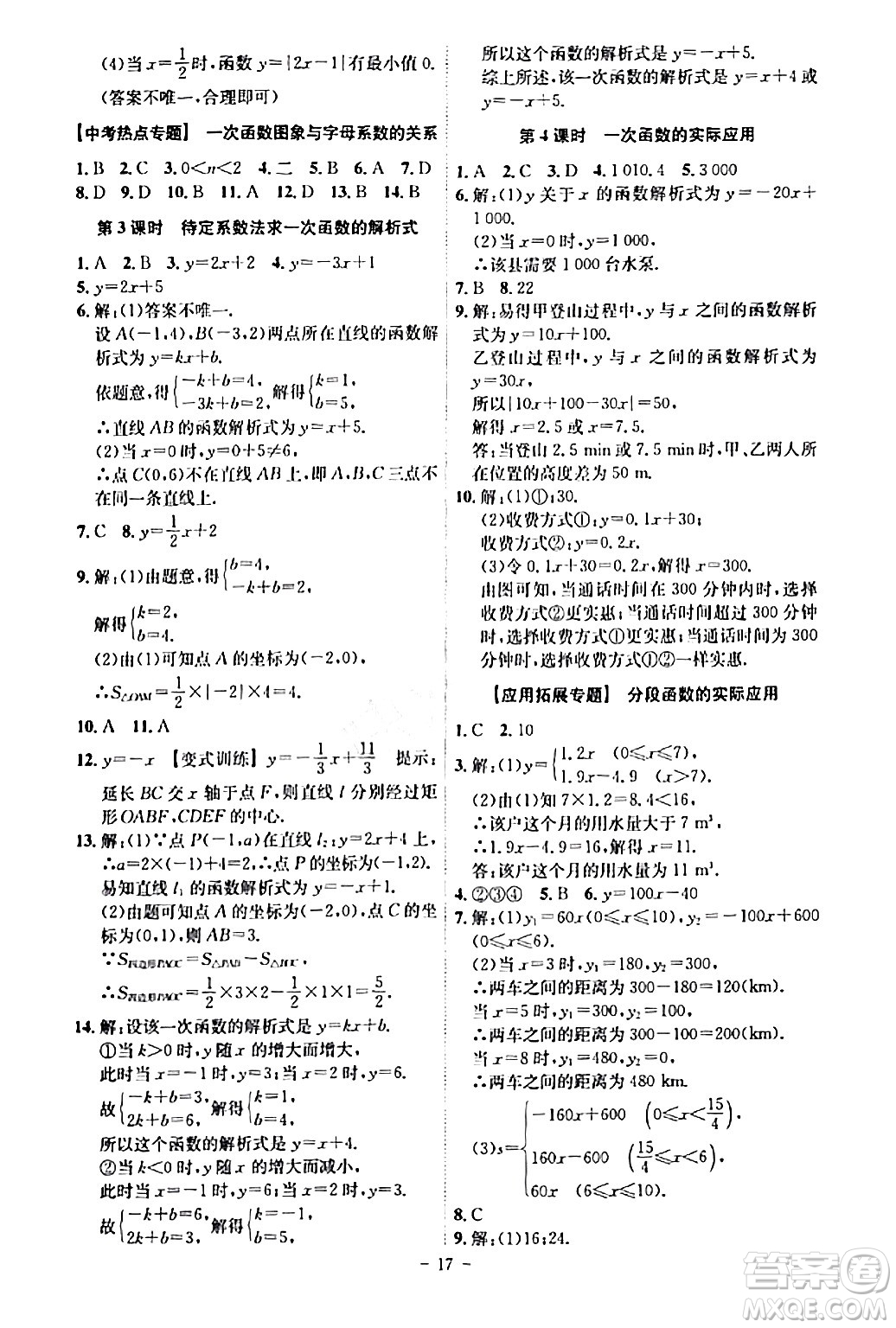 安徽師范大學出版社2024年春課時A計劃八年級數(shù)學下冊人教版安徽專版答案