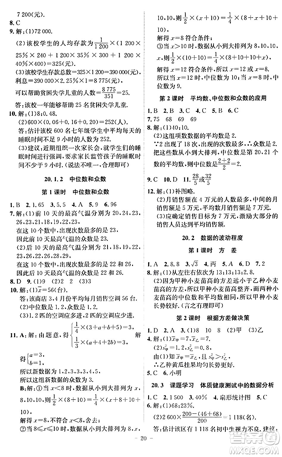 安徽師范大學出版社2024年春課時A計劃八年級數(shù)學下冊人教版安徽專版答案