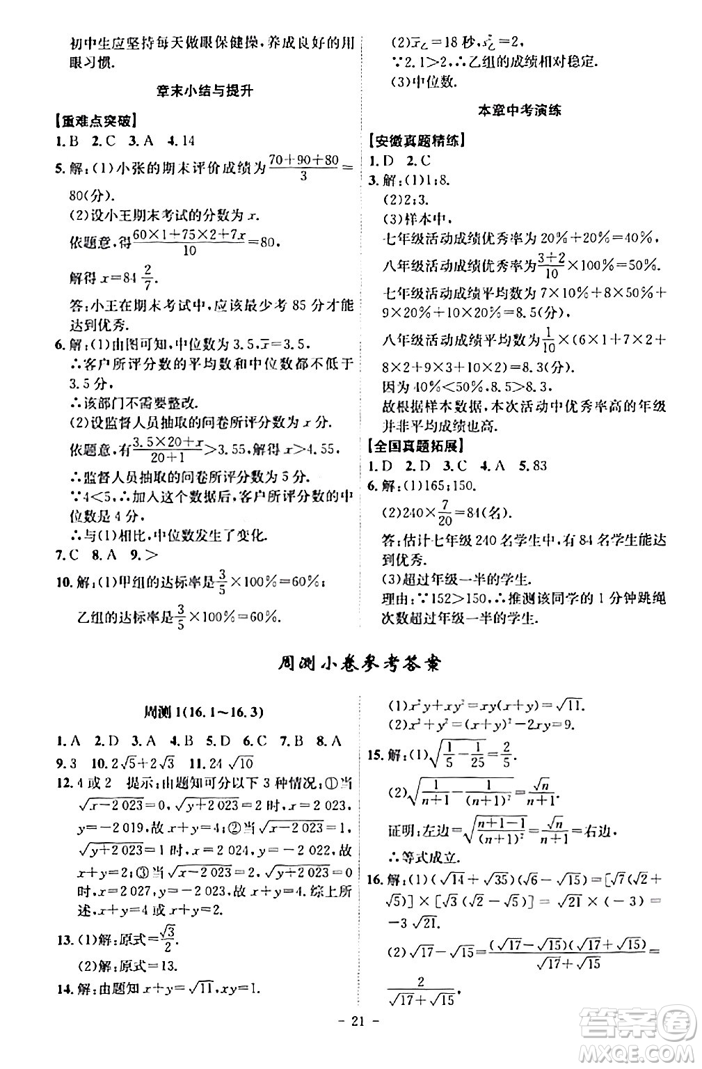 安徽師范大學出版社2024年春課時A計劃八年級數(shù)學下冊人教版安徽專版答案