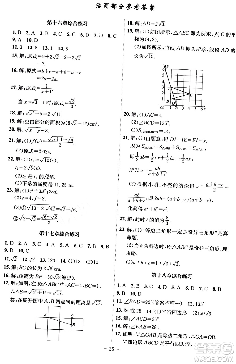 安徽師范大學出版社2024年春課時A計劃八年級數(shù)學下冊人教版安徽專版答案