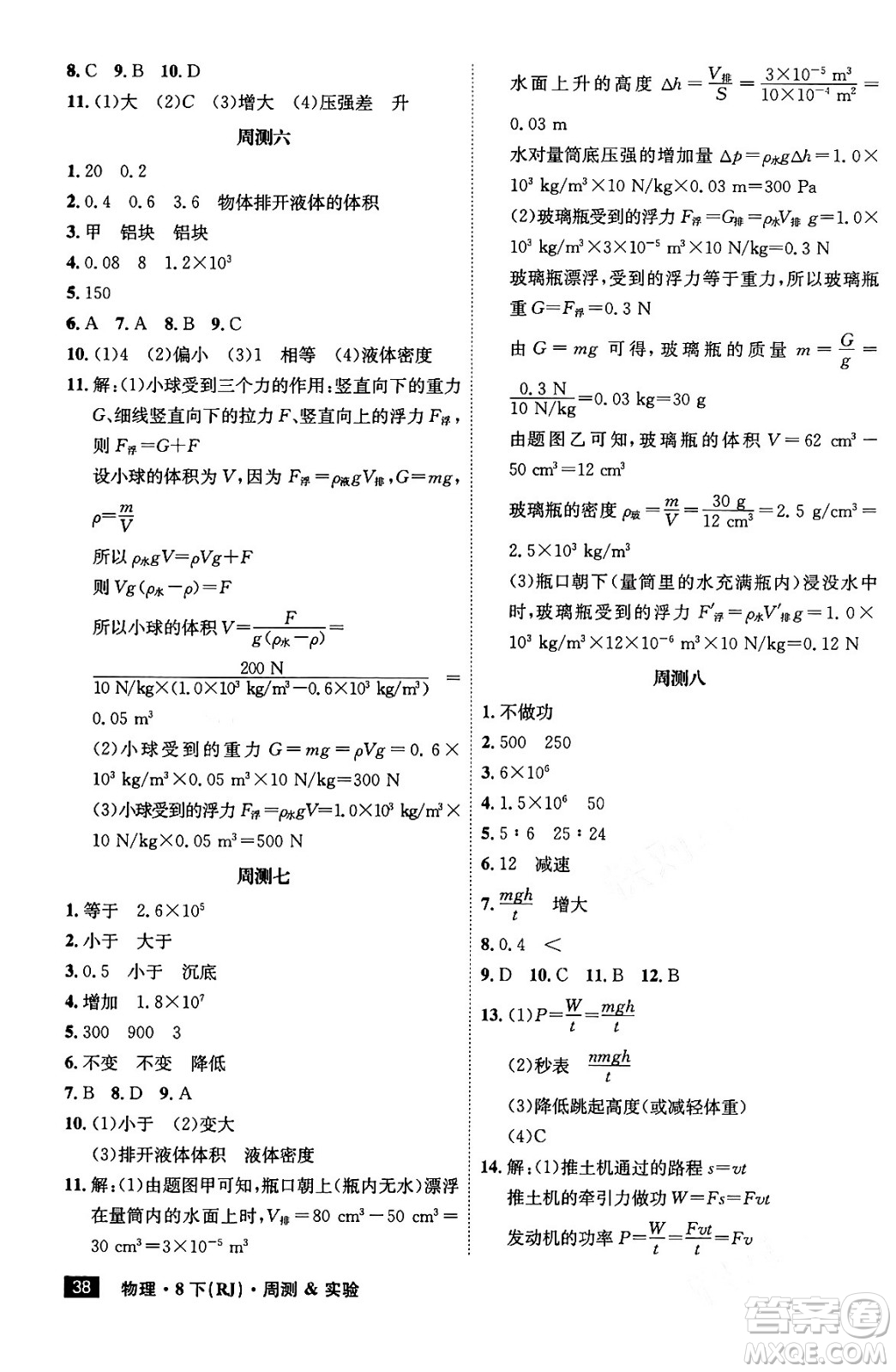 安徽師范大學(xué)出版社2024年春課時(shí)A計(jì)劃八年級(jí)物理下冊(cè)人教版安徽專(zhuān)版答案