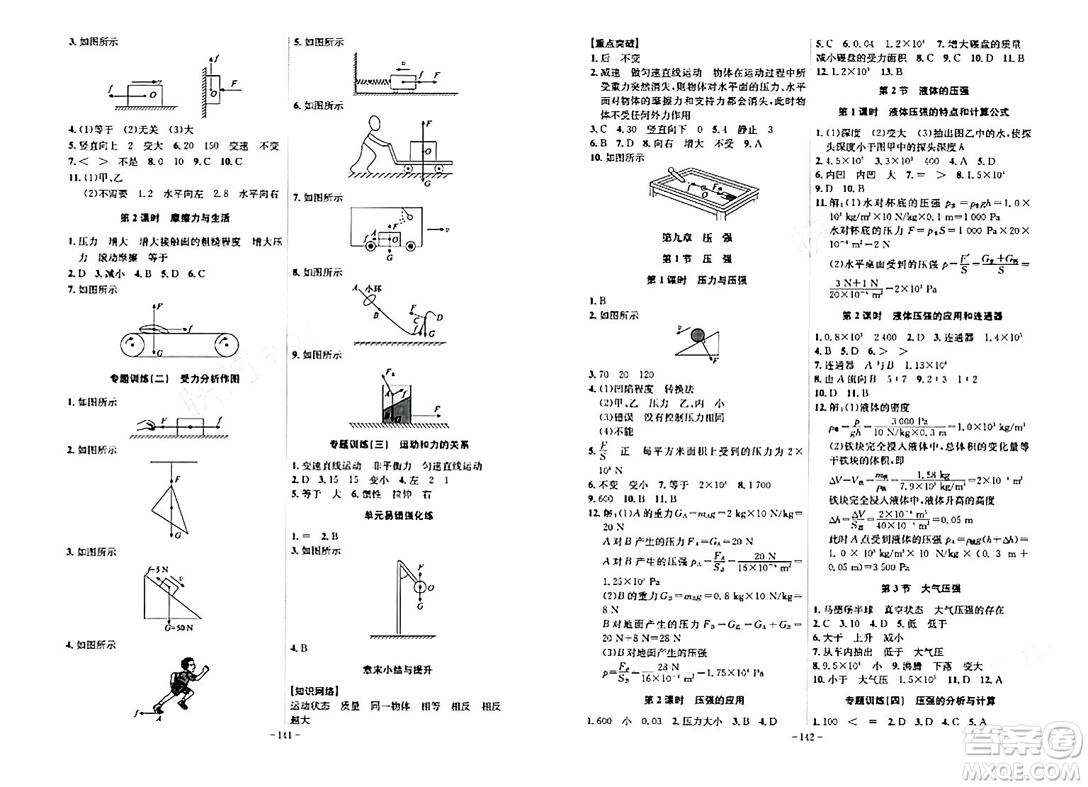 安徽師范大學(xué)出版社2024年春課時(shí)A計(jì)劃八年級(jí)物理下冊(cè)人教版安徽專(zhuān)版答案