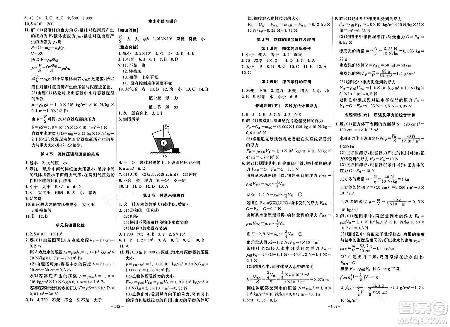 安徽師范大學(xué)出版社2024年春課時(shí)A計(jì)劃八年級(jí)物理下冊(cè)人教版安徽專(zhuān)版答案