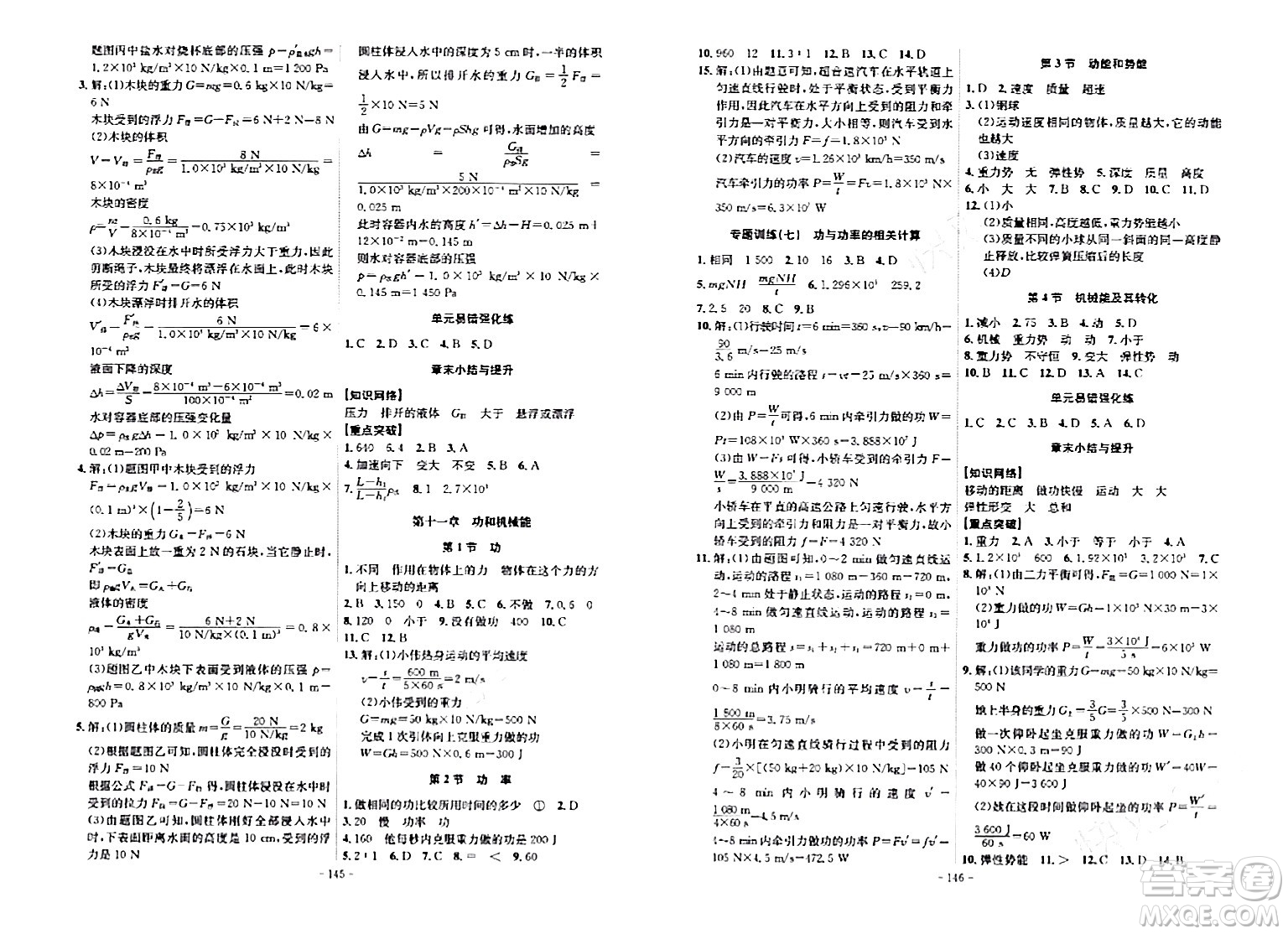 安徽師范大學(xué)出版社2024年春課時(shí)A計(jì)劃八年級(jí)物理下冊(cè)人教版安徽專(zhuān)版答案