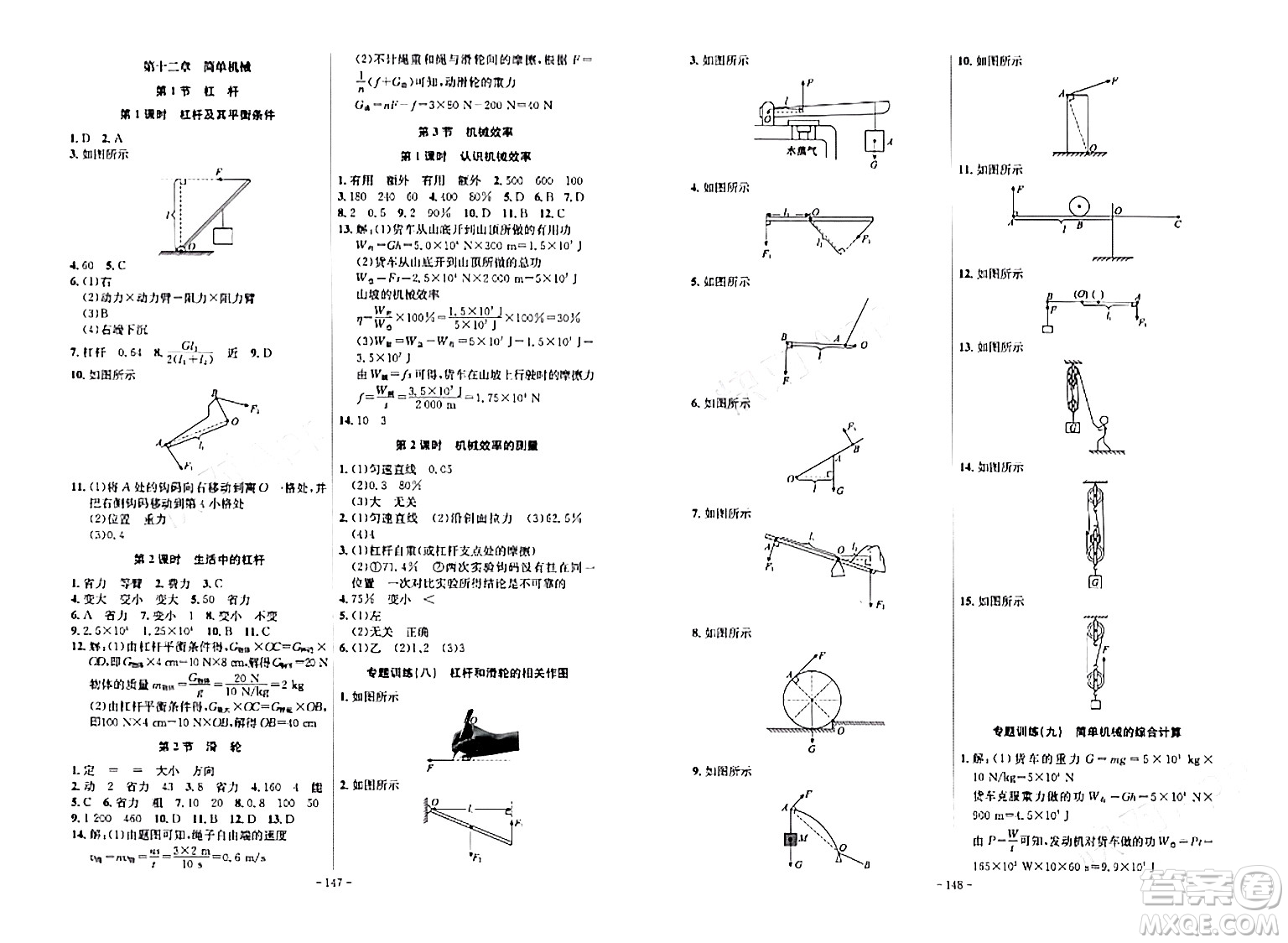 安徽師范大學(xué)出版社2024年春課時(shí)A計(jì)劃八年級(jí)物理下冊(cè)人教版安徽專(zhuān)版答案