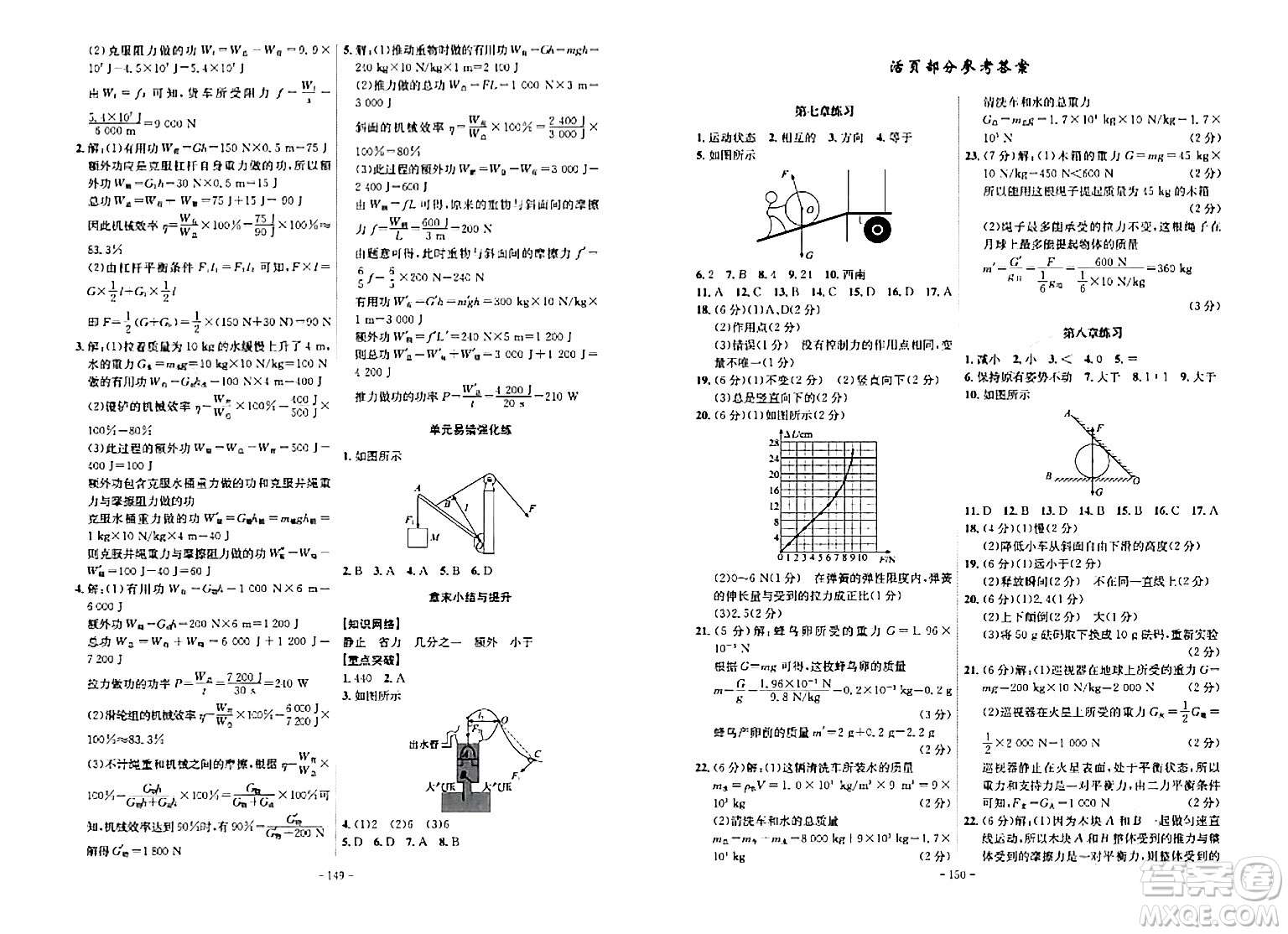 安徽師范大學(xué)出版社2024年春課時(shí)A計(jì)劃八年級(jí)物理下冊(cè)人教版安徽專(zhuān)版答案