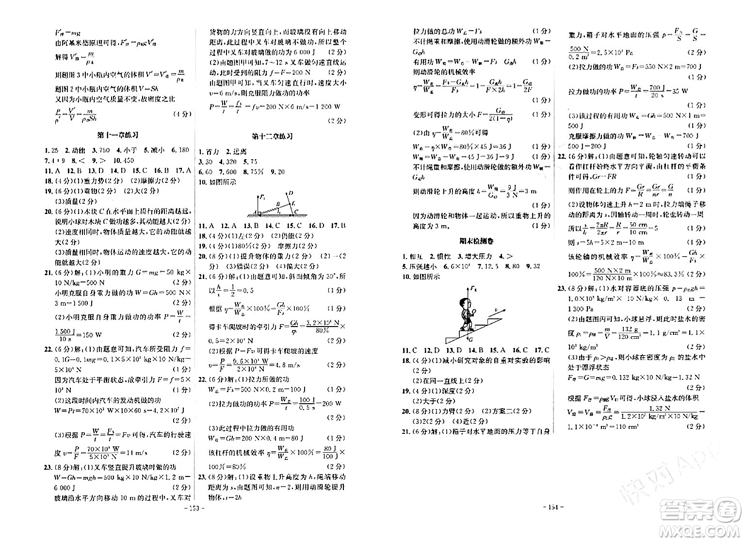 安徽師范大學(xué)出版社2024年春課時(shí)A計(jì)劃八年級(jí)物理下冊(cè)人教版安徽專(zhuān)版答案