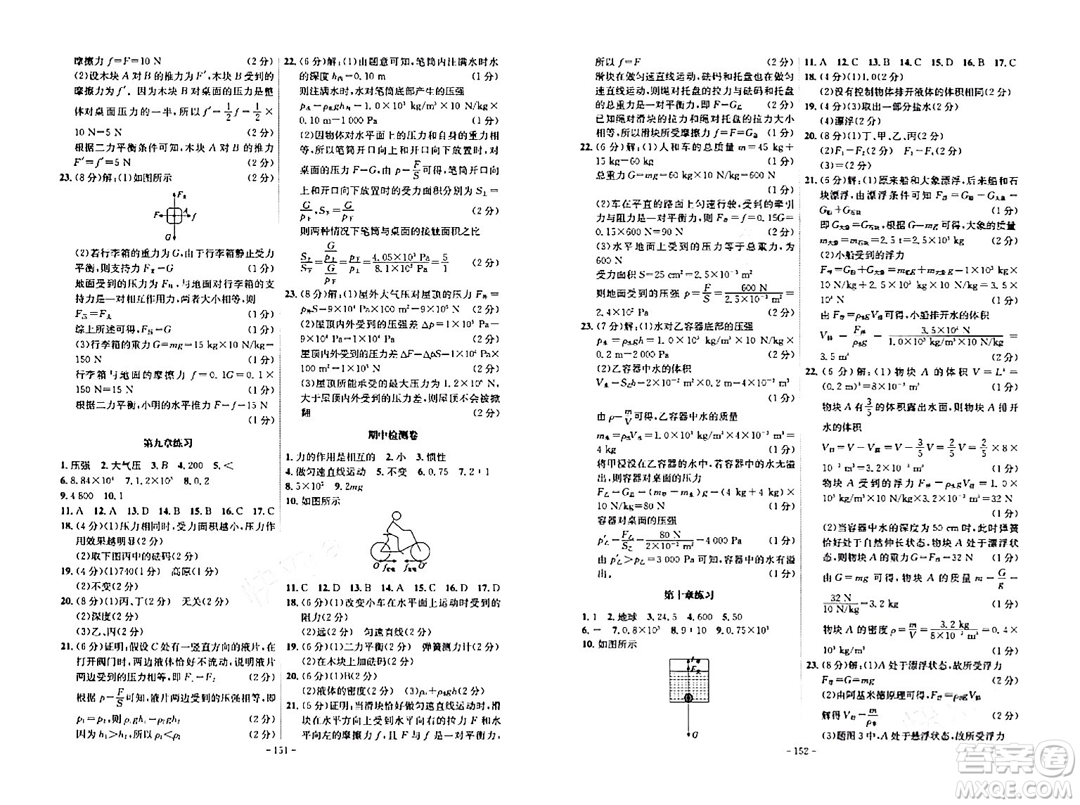 安徽師范大學(xué)出版社2024年春課時(shí)A計(jì)劃八年級(jí)物理下冊(cè)人教版安徽專(zhuān)版答案