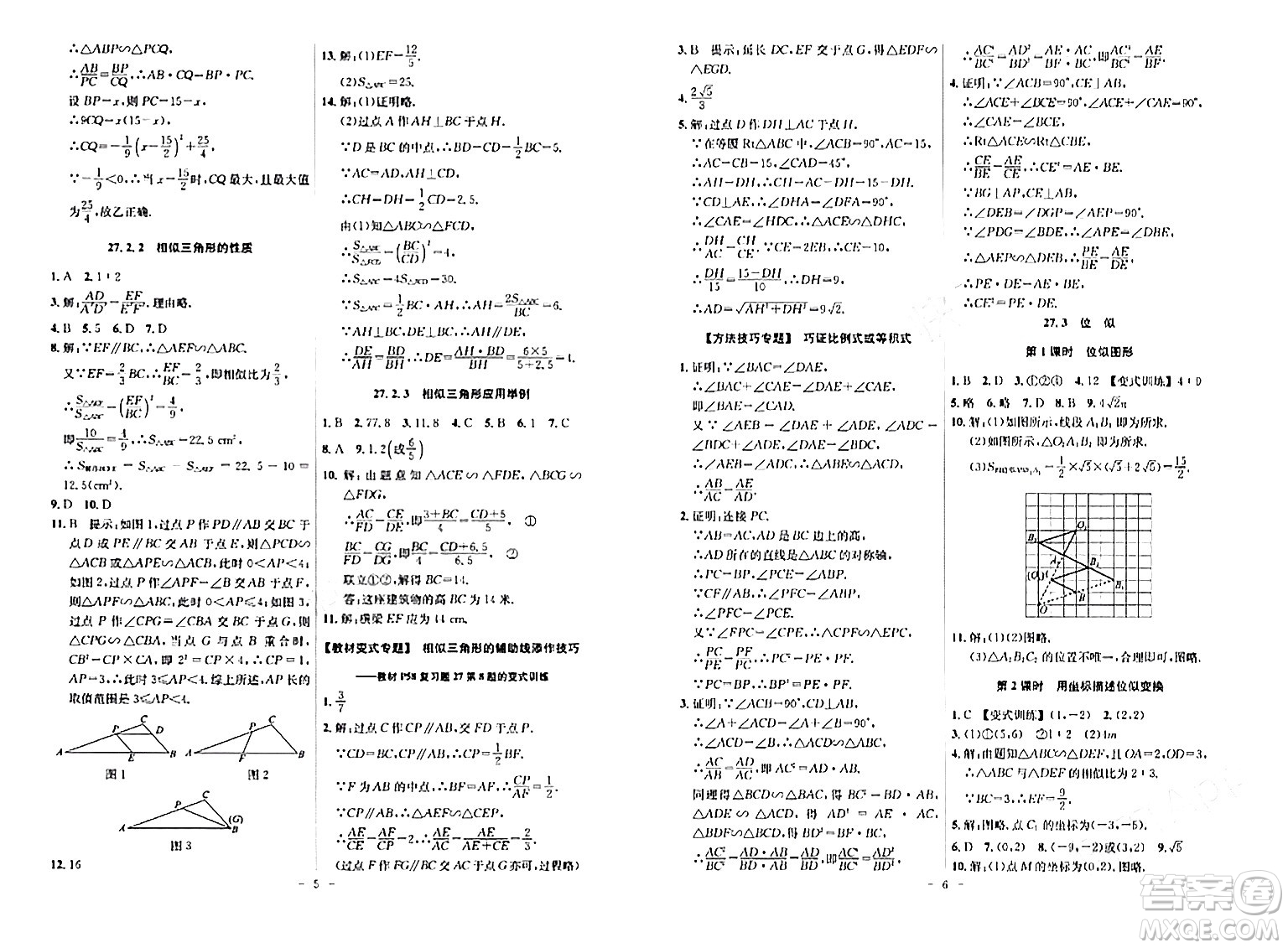 安徽師范大學(xué)出版社2024年春課時A計劃九年級數(shù)學(xué)下冊人教版安徽專版答案