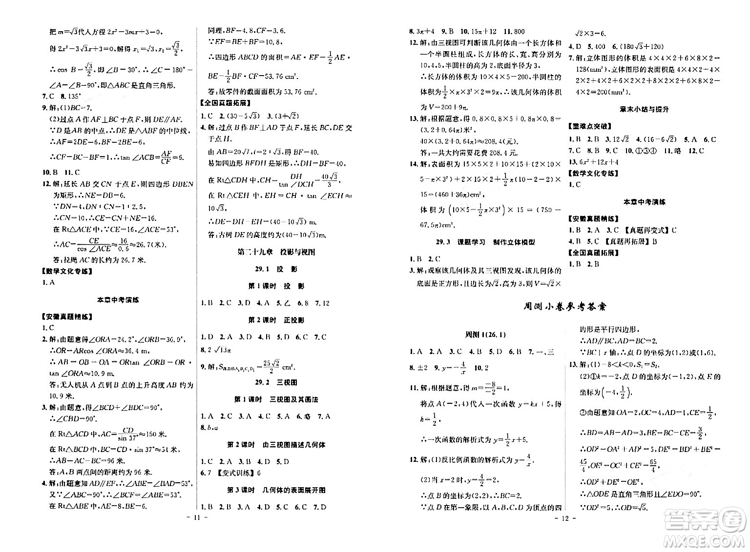 安徽師范大學(xué)出版社2024年春課時A計劃九年級數(shù)學(xué)下冊人教版安徽專版答案