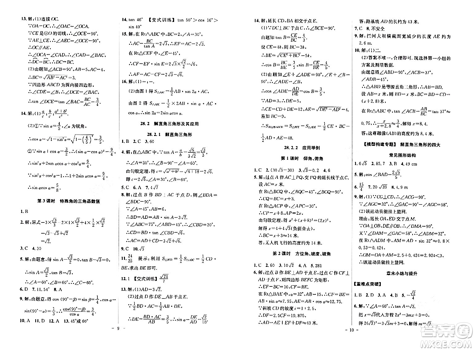 安徽師范大學(xué)出版社2024年春課時A計劃九年級數(shù)學(xué)下冊人教版安徽專版答案