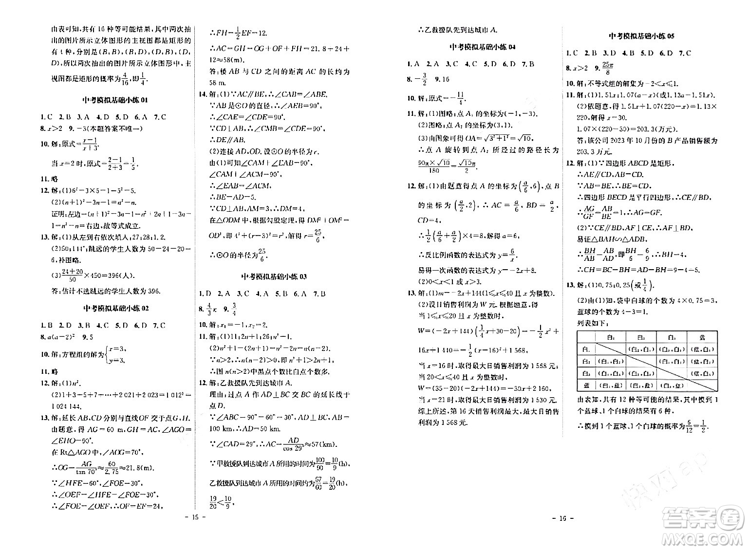 安徽師范大學(xué)出版社2024年春課時A計劃九年級數(shù)學(xué)下冊人教版安徽專版答案