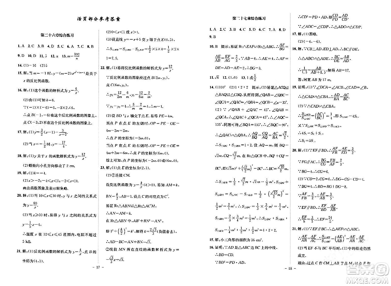 安徽師范大學(xué)出版社2024年春課時A計劃九年級數(shù)學(xué)下冊人教版安徽專版答案