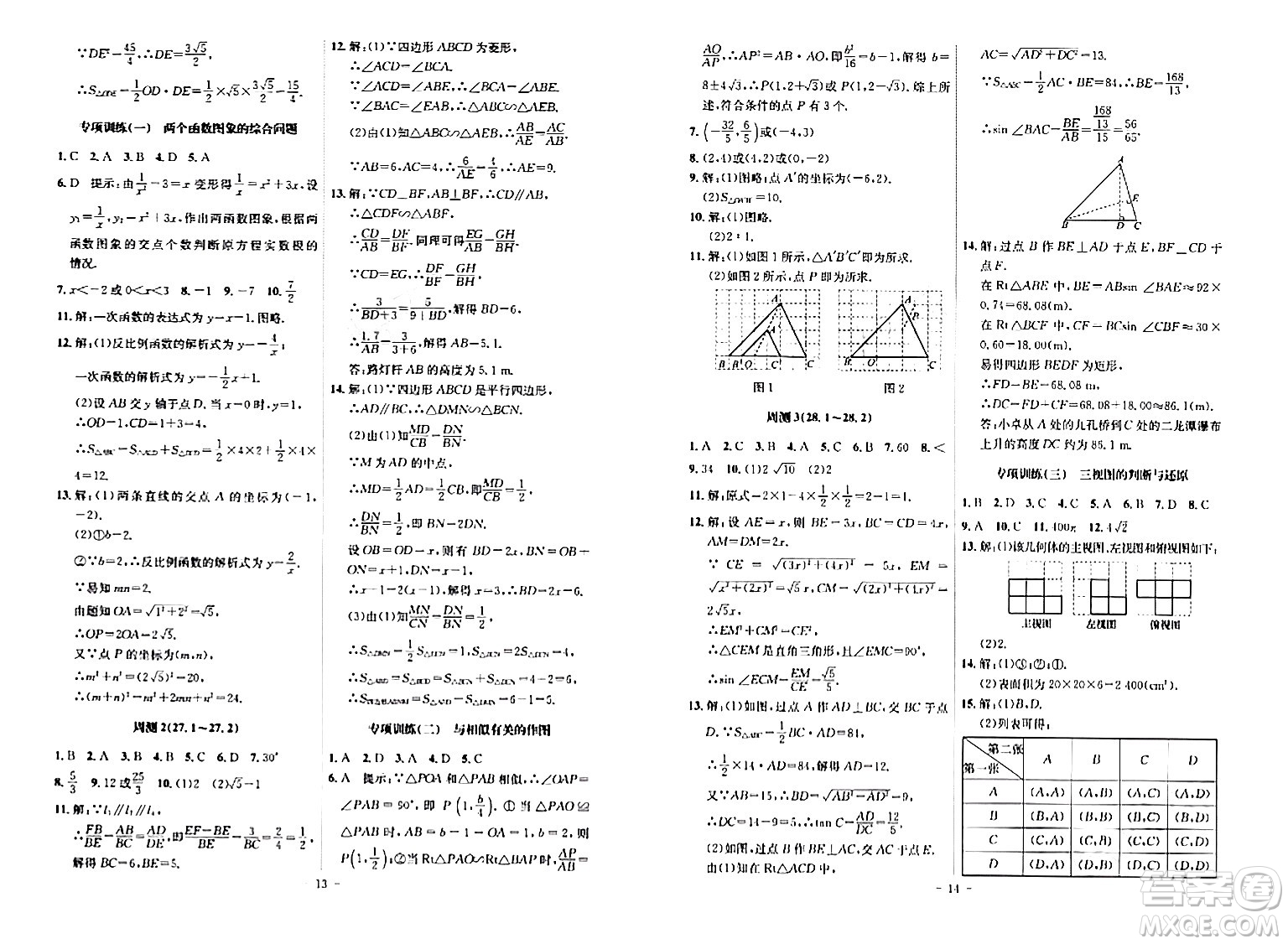 安徽師范大學(xué)出版社2024年春課時A計劃九年級數(shù)學(xué)下冊人教版安徽專版答案