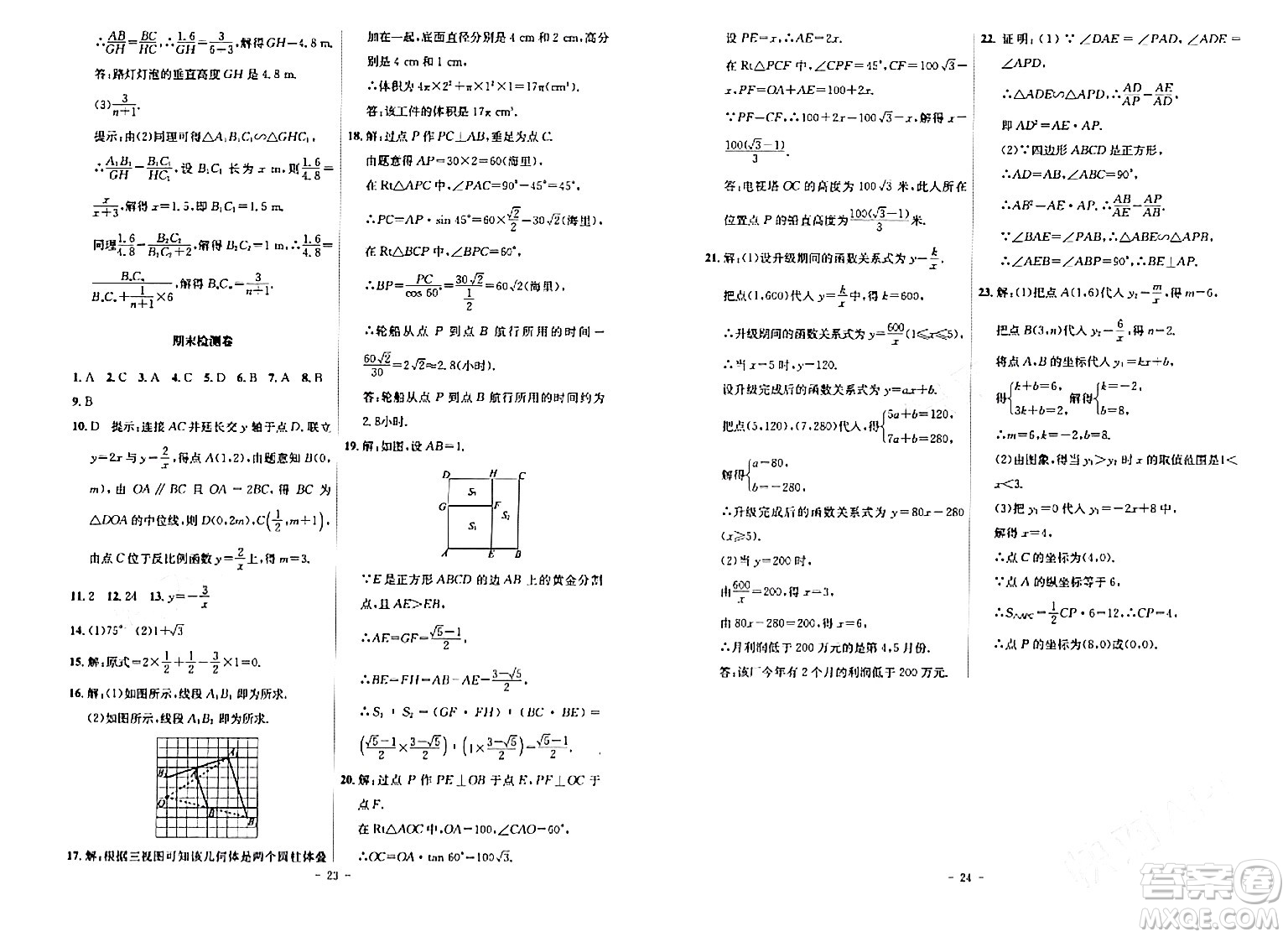 安徽師范大學(xué)出版社2024年春課時A計劃九年級數(shù)學(xué)下冊人教版安徽專版答案