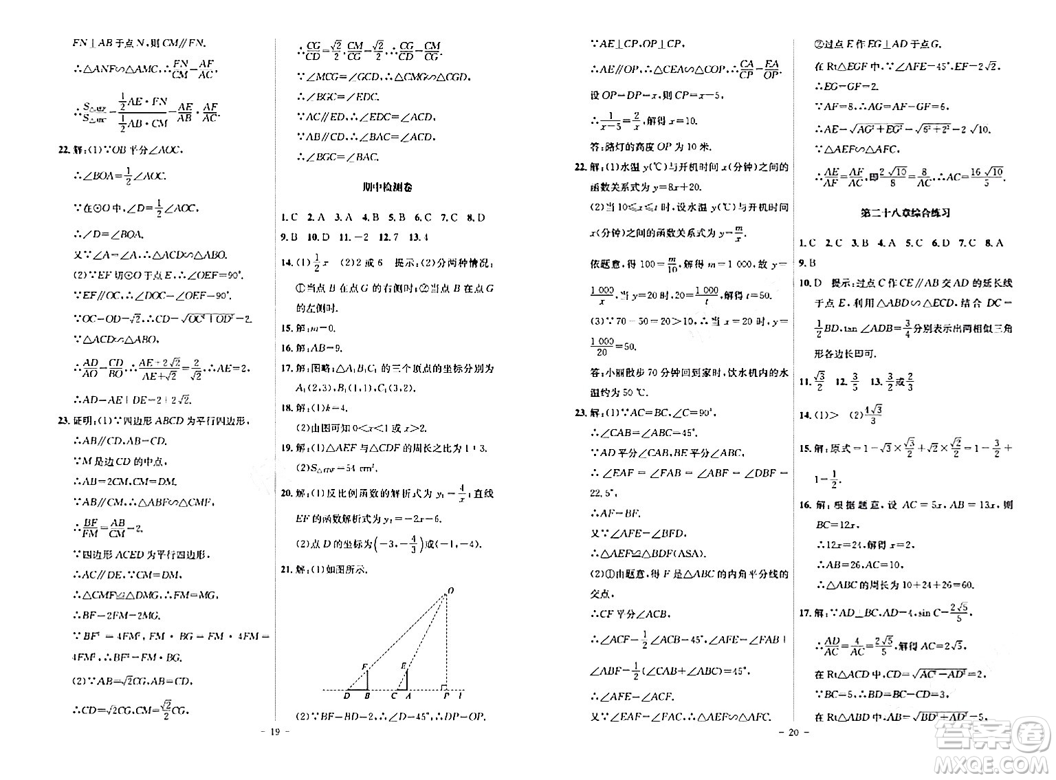 安徽師范大學(xué)出版社2024年春課時A計劃九年級數(shù)學(xué)下冊人教版安徽專版答案