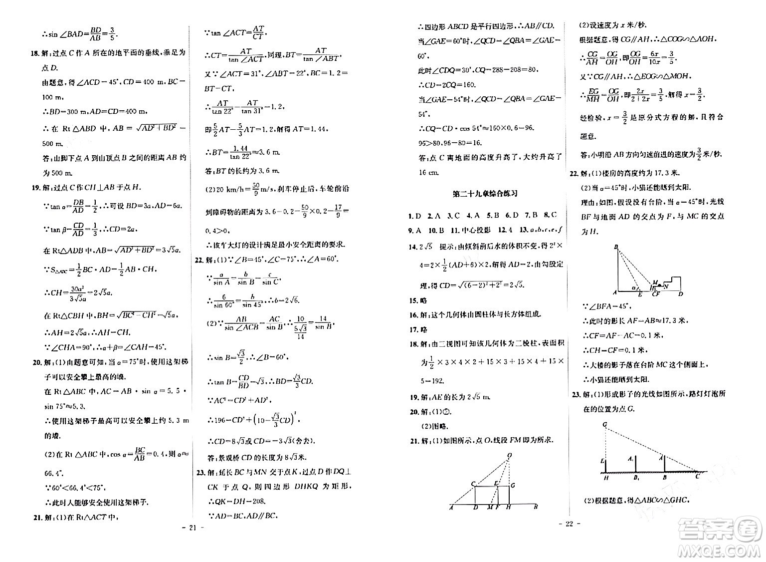 安徽師范大學(xué)出版社2024年春課時A計劃九年級數(shù)學(xué)下冊人教版安徽專版答案