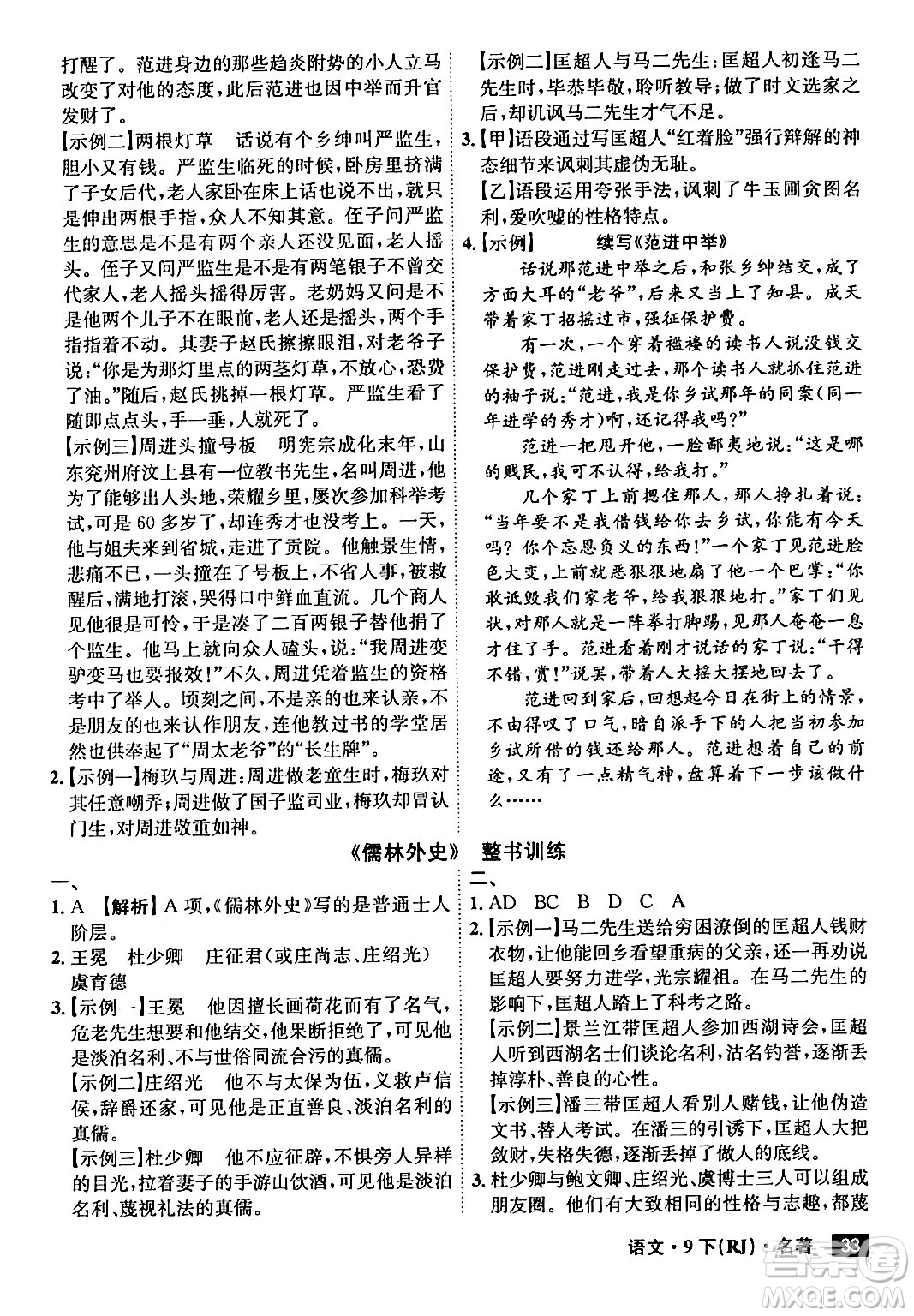 安徽師范大學(xué)出版社2024年春課時(shí)A計(jì)劃九年級(jí)語(yǔ)文下冊(cè)人教版安徽專版答案