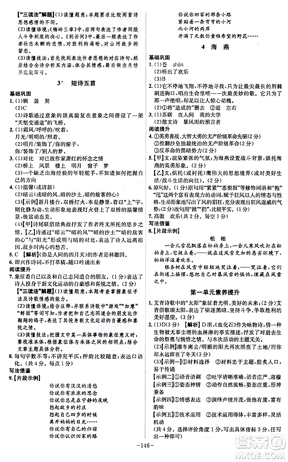 安徽師范大學(xué)出版社2024年春課時(shí)A計(jì)劃九年級(jí)語(yǔ)文下冊(cè)人教版安徽專版答案