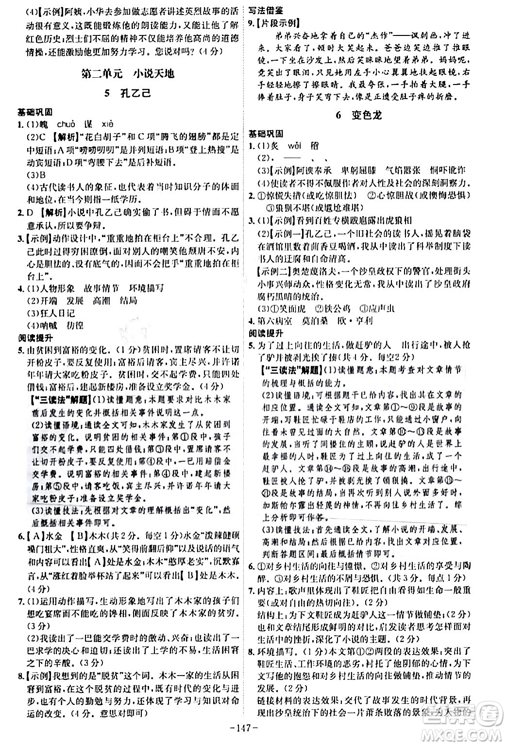 安徽師范大學(xué)出版社2024年春課時(shí)A計(jì)劃九年級(jí)語(yǔ)文下冊(cè)人教版安徽專版答案