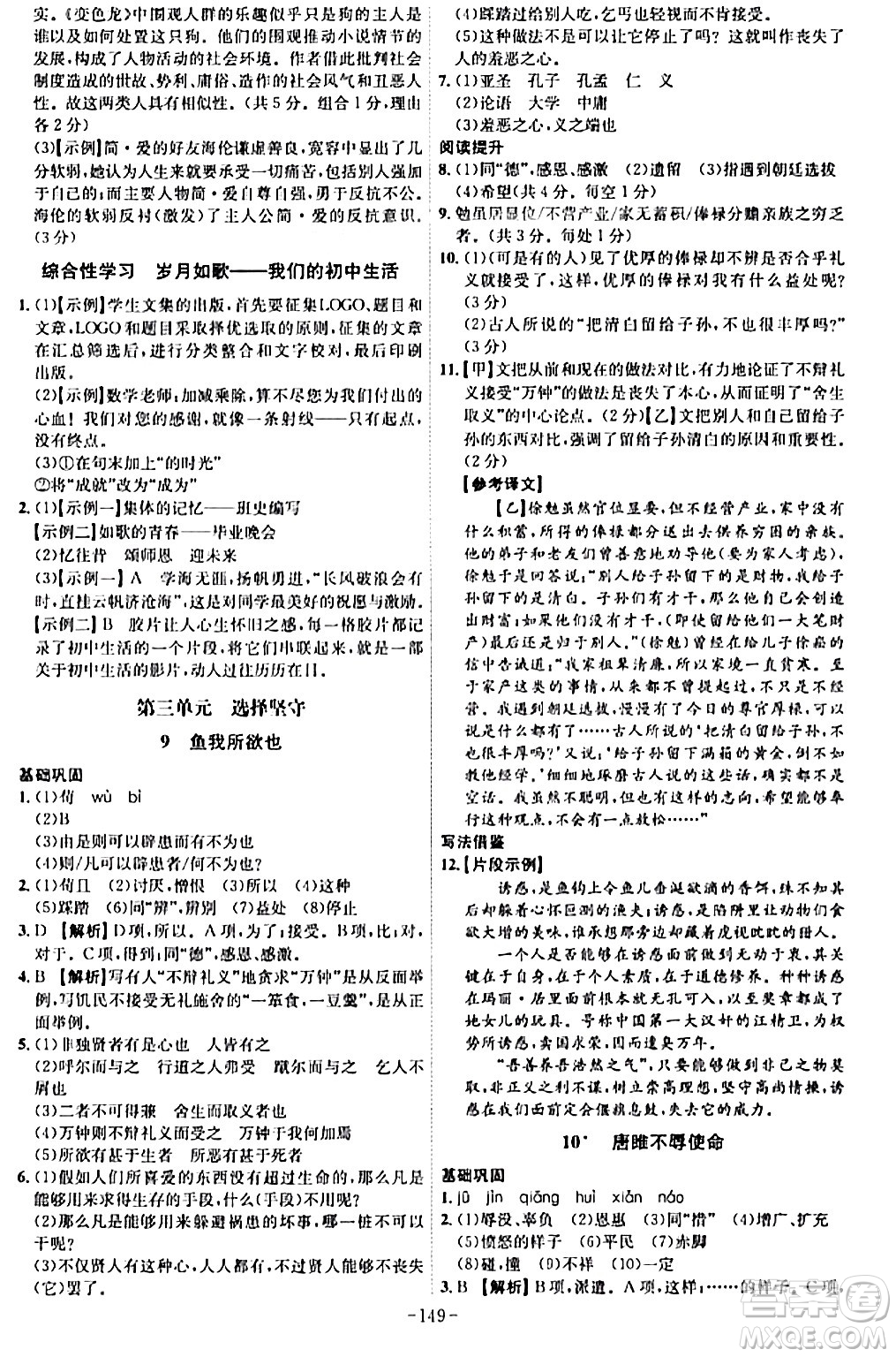 安徽師范大學(xué)出版社2024年春課時(shí)A計(jì)劃九年級(jí)語(yǔ)文下冊(cè)人教版安徽專版答案