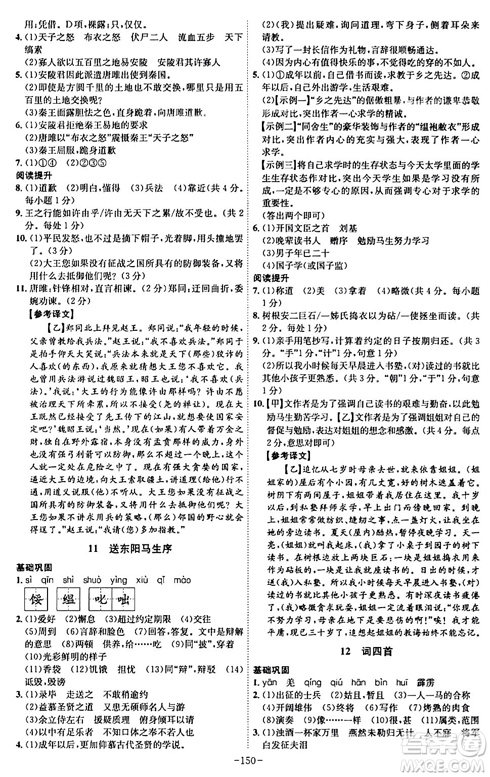 安徽師范大學(xué)出版社2024年春課時(shí)A計(jì)劃九年級(jí)語(yǔ)文下冊(cè)人教版安徽專版答案