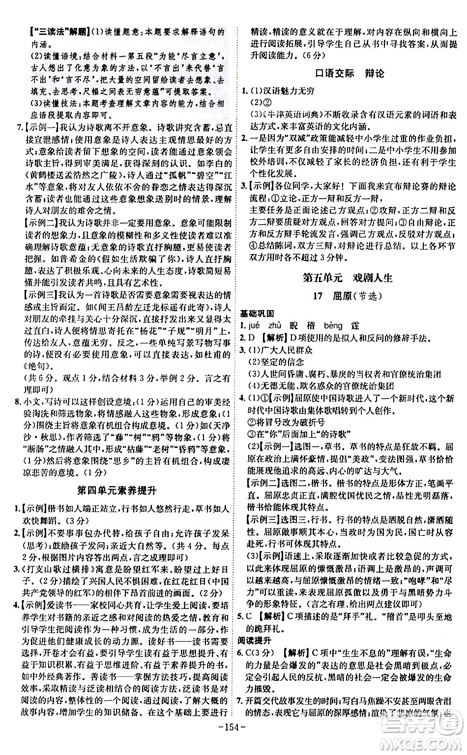 安徽師范大學(xué)出版社2024年春課時(shí)A計(jì)劃九年級(jí)語(yǔ)文下冊(cè)人教版安徽專版答案