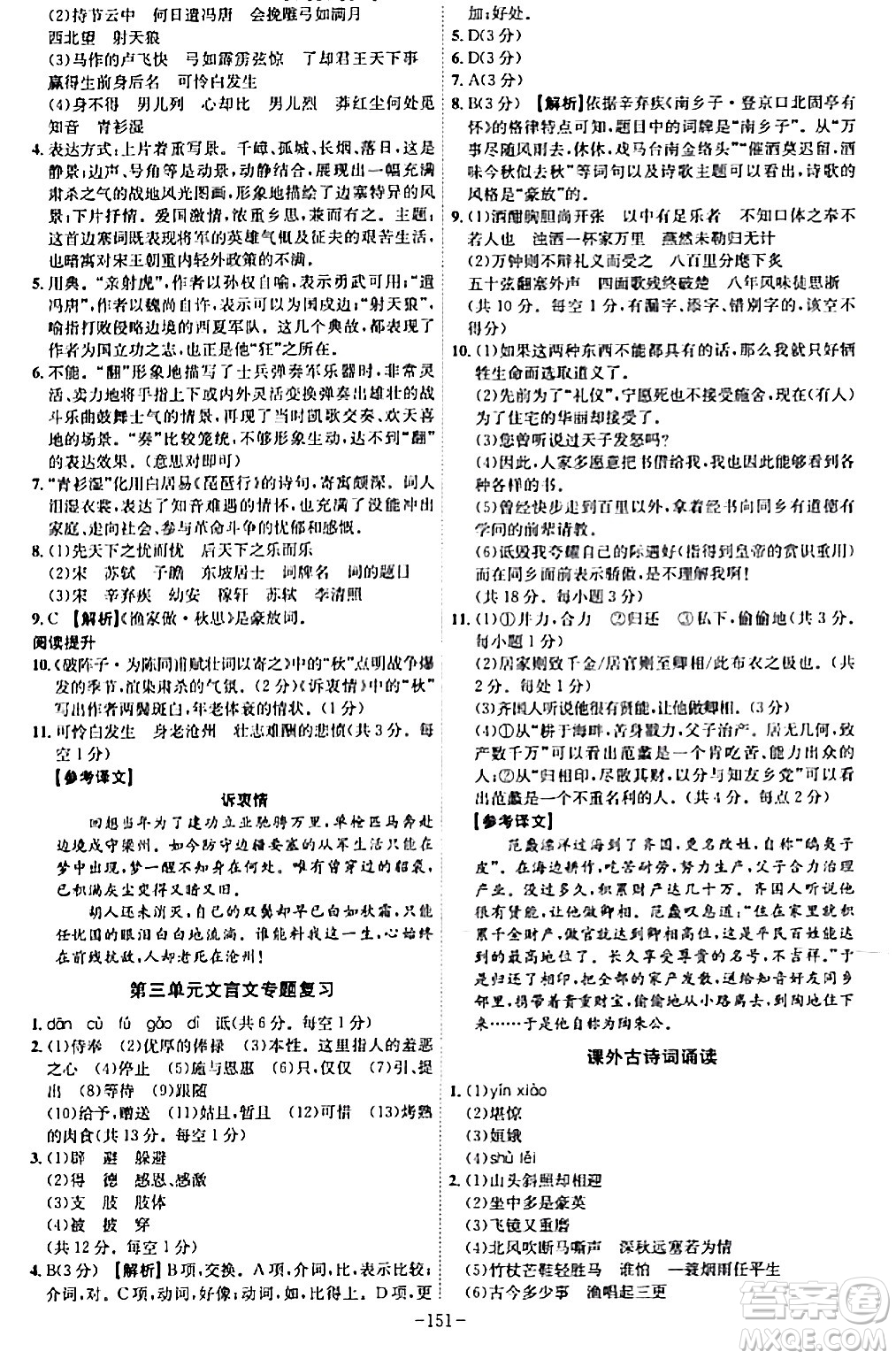 安徽師范大學(xué)出版社2024年春課時(shí)A計(jì)劃九年級(jí)語(yǔ)文下冊(cè)人教版安徽專版答案