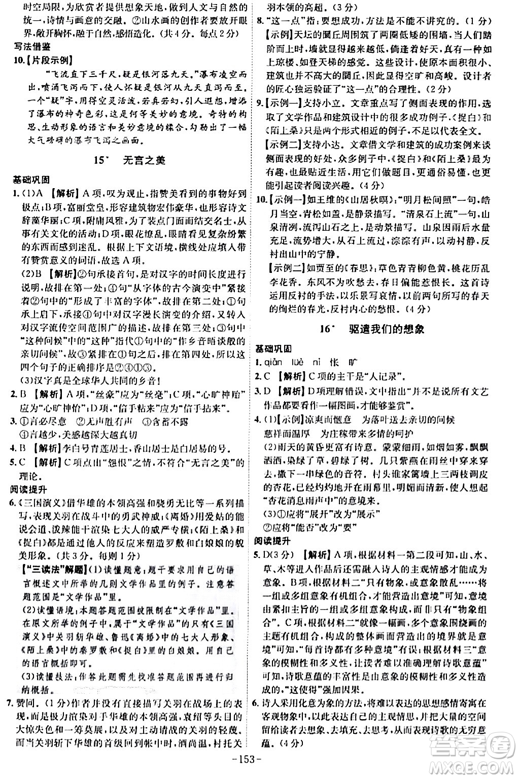 安徽師范大學(xué)出版社2024年春課時(shí)A計(jì)劃九年級(jí)語(yǔ)文下冊(cè)人教版安徽專版答案