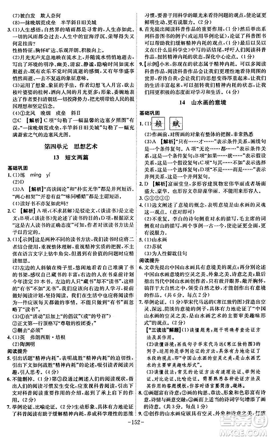 安徽師范大學(xué)出版社2024年春課時(shí)A計(jì)劃九年級(jí)語(yǔ)文下冊(cè)人教版安徽專版答案