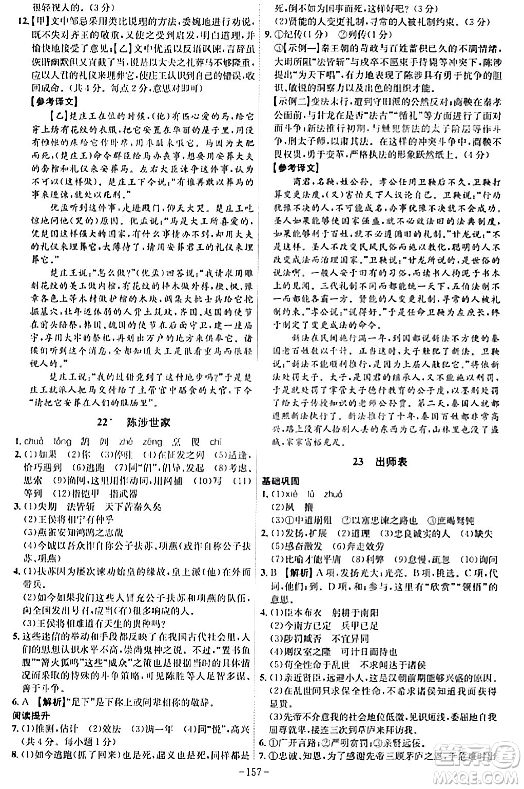 安徽師范大學(xué)出版社2024年春課時(shí)A計(jì)劃九年級(jí)語(yǔ)文下冊(cè)人教版安徽專版答案