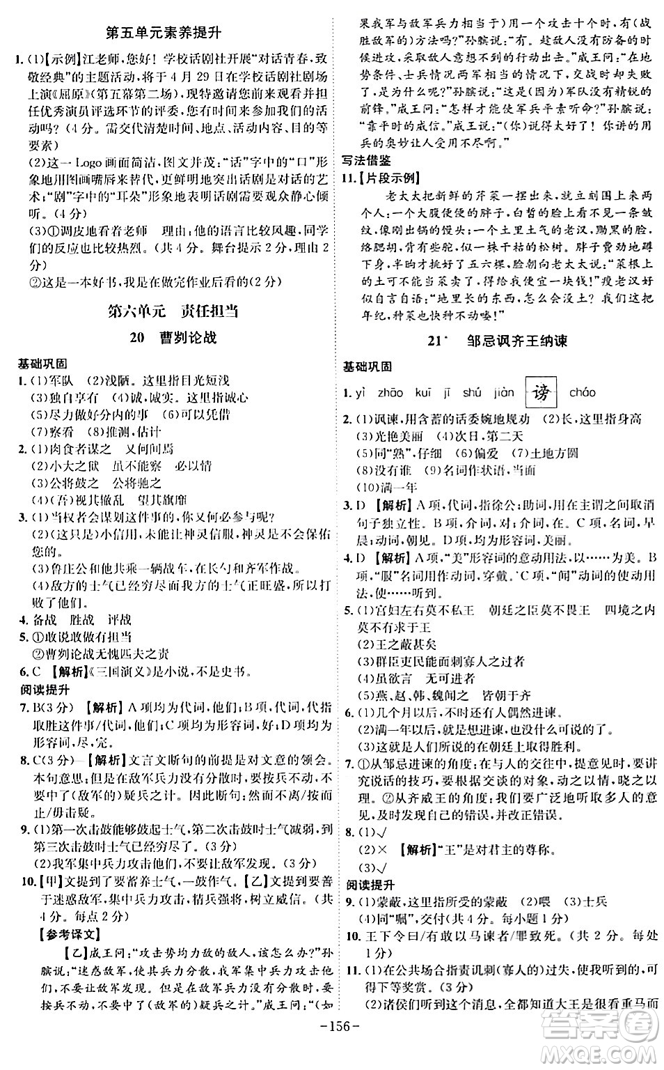 安徽師范大學(xué)出版社2024年春課時(shí)A計(jì)劃九年級(jí)語(yǔ)文下冊(cè)人教版安徽專版答案