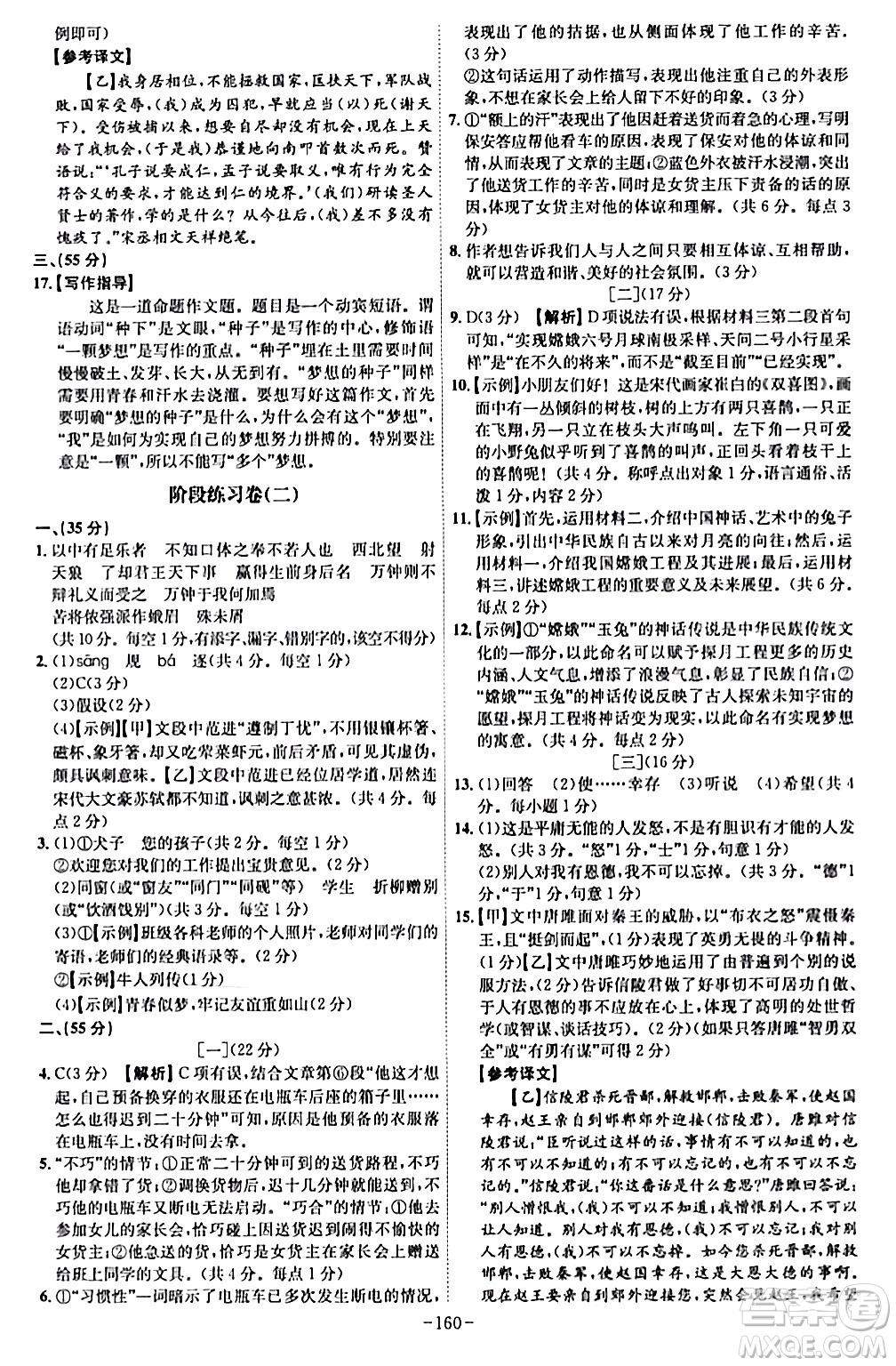 安徽師范大學(xué)出版社2024年春課時(shí)A計(jì)劃九年級(jí)語(yǔ)文下冊(cè)人教版安徽專版答案