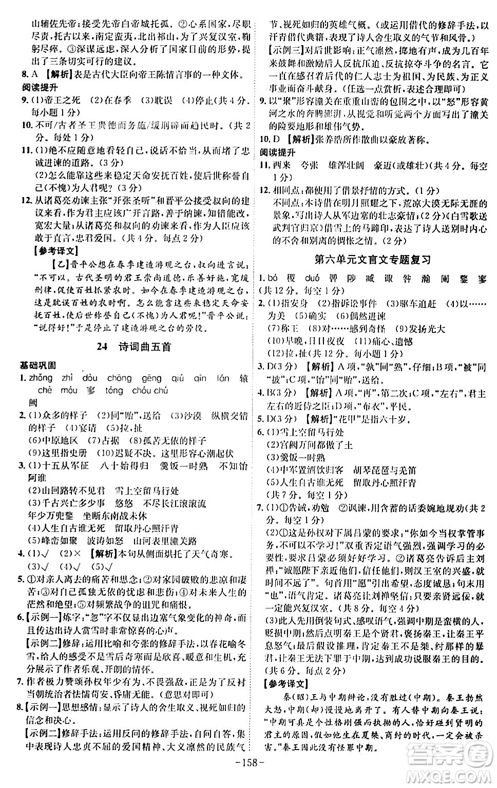 安徽師范大學(xué)出版社2024年春課時(shí)A計(jì)劃九年級(jí)語(yǔ)文下冊(cè)人教版安徽專版答案