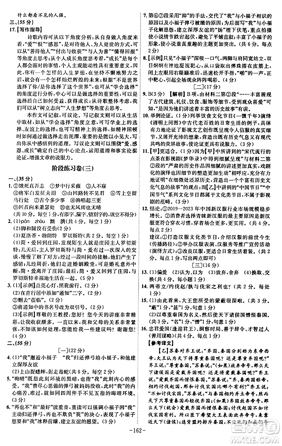 安徽師范大學(xué)出版社2024年春課時(shí)A計(jì)劃九年級(jí)語(yǔ)文下冊(cè)人教版安徽專版答案