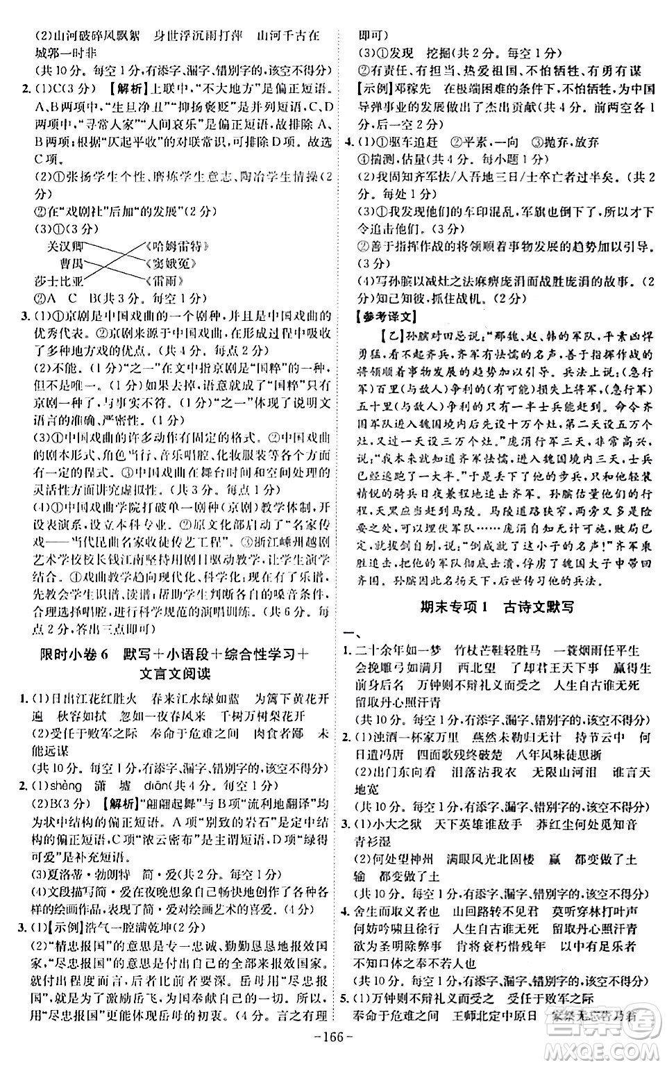 安徽師范大學(xué)出版社2024年春課時(shí)A計(jì)劃九年級(jí)語(yǔ)文下冊(cè)人教版安徽專版答案